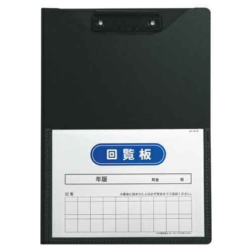 セキセイ 回覧板 発泡美人 A4判縦 ブラック FB-2088-60 4974214157125 町内会 再生素材 50枚綴じ 鉄製..