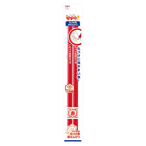 樂天商城 - 【メール便での発送商品】ippo! 丸つけ用赤えんぴつ・赤青えんぴつ BCA-260 (2本) トンボ鉛筆 4901991056372 メール便 赤えんぴつ 赤青えんぴつ 見やすい 六角軸 ポスト投函