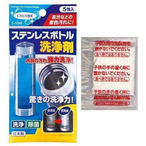 不動技研 【400個セット】ステンレスボトル 洗浄剤 5g×5包入 ( 水筒洗い 除菌 )【沖縄・離島配達不可】 4984324015499-400