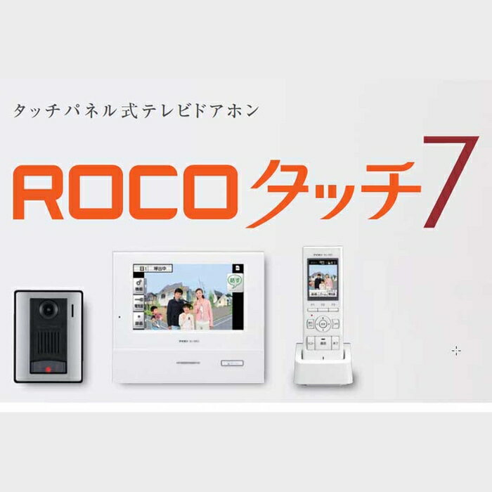 アイホン テレビドアホンワイヤレスセット4・5タイプ 「ROCOタッチ7」 AC電源直結式 WJ-45