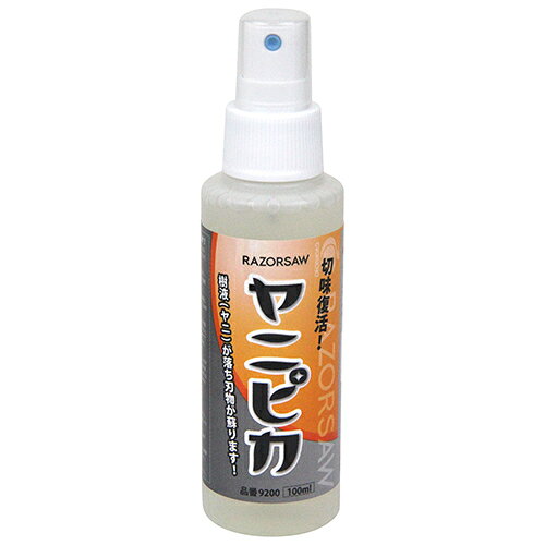 ヤニピカ100ml (100ml) 玉鳥 4903524400805 ヤニピカ 樹液除去 切味復活 生木専用 柑橘系 錆びにくい 洗浄力 爽やか 驚き 本来の切味