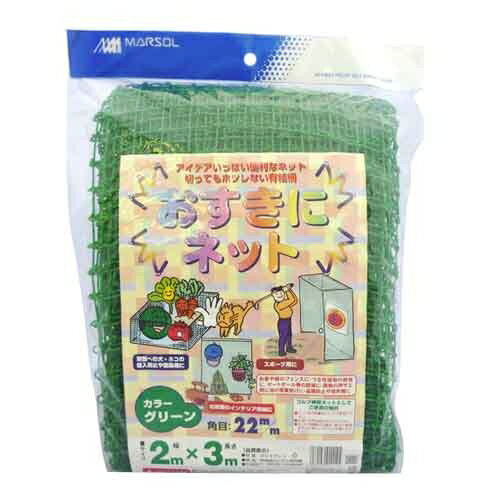 日本マタイ おすきにネット グリーン (2MX3M) 4989156011145 ネット 便利 スポーツ 栽培 防獣 防鳥 盗難防止 有結網 ポリエチレン