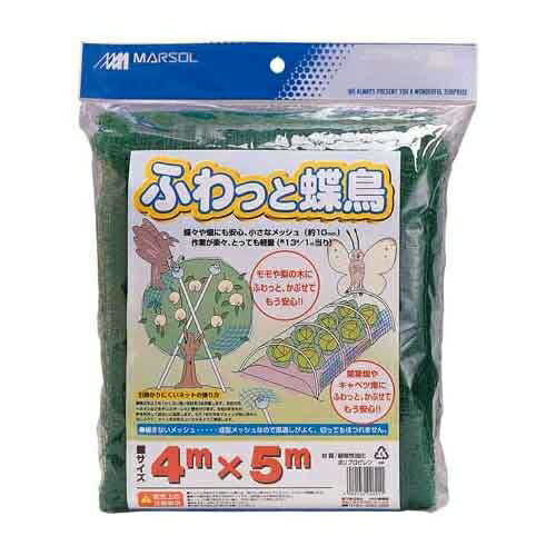 ふわっと蝶鳥(4MX5M) 日本マタイ 4989156028211 防鳥ネット 果樹園 超軽量 ふわっとかぶせ ポリプロピレン 作業効率 蝶や鳥対策 お好きサイズ 防虫 使いやすい