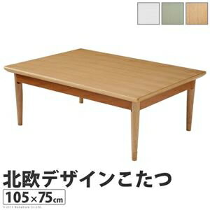 その他 北欧風 こたつ/こたつテーブル 【105×75cm ナチュラル】 木製 継ぎ脚付き 11100301 〔リビング ダイニング〕【代引不可】 ds-2273045