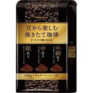 その他 サッポロウエシマコーヒー 豆から楽しむ挽きたて珈琲 1kg（豆）/袋 1セット（3袋） ds-2288730