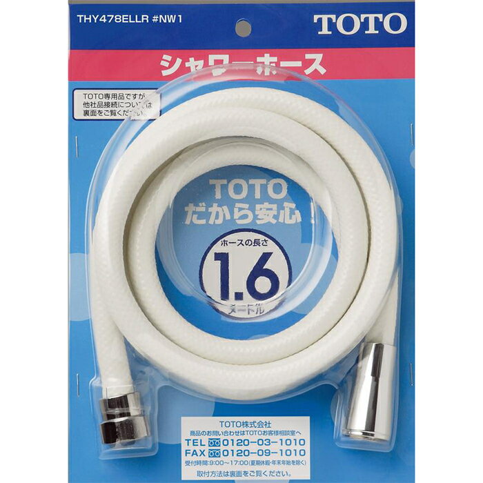 【あす楽】TOTO シャワーホース(ホワイト・樹脂ホース) 