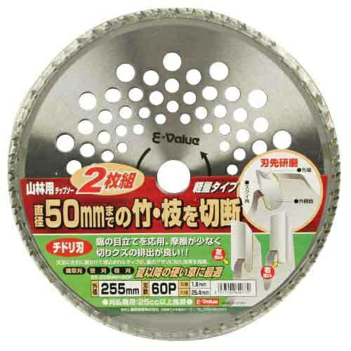 E－Value 山林用チップソー 2枚組(ES-255MMX60P) 4977292640770 1