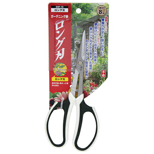 【メール便での発送商品】ガーデニング鋏ロング刃 (SSP-19) 千吉 4977292628327 ガーデニング 鋏 ロン..