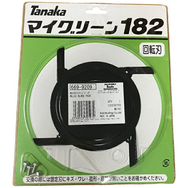 電動芝刈り機MG182用 回転刃パック [KH13] 日工タナカエンジニアリング 6699209 替刃