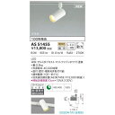 コイズミ LEDスポットライト AS51455【納期目安:1週間】 省エネ 防水 調光機能 長寿命 明るさ エコフレンドリー 屋内外兼用 設置簡単 安全性