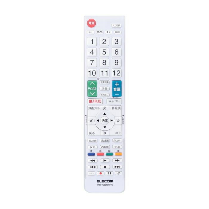 エレコム テレビリモコン 東芝 レグザ対応 設定不要ですぐ使える 見やすい文字サイズ 押しやすいボタン Netflix/YouTube対応 ホワイト ERC-TV02WH-TO