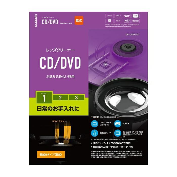 【あす楽】エレコム DVDレンズクリーナー CD プレイヤー ドライブ 初期トラブル用 乾式 ほこり クリーニング エラー 予防 約50回使用可能 CK-CDDVD1