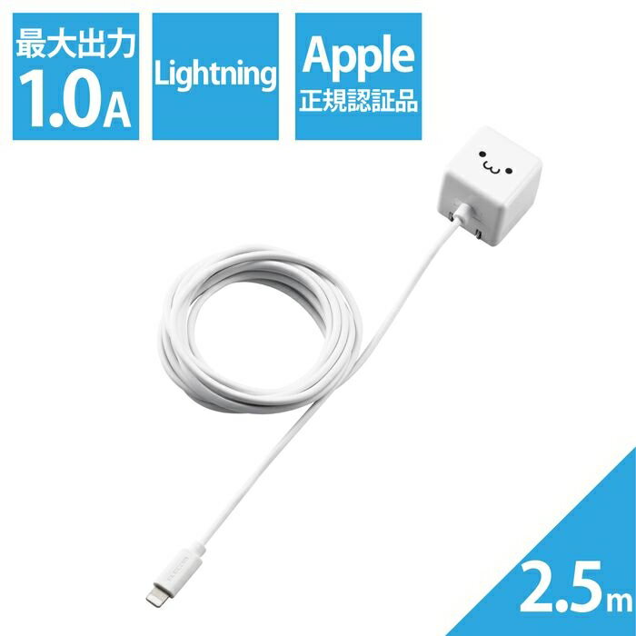 GR iPhone[d iPad[d Lightning AC P[u zCgtFCX RpNg ^ L[u 2.5m MPA-ACL03WF