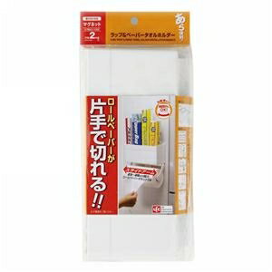その他 ラップ&ペーパータオルホルダー 【3個セット 約幅25cm】 取付簡単 ラップホルダー 兼用 キッチンペーパーホルダー 〔台所〕 ds-2348284