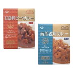 五島軒☆五島軒ビーフカレー 中辛 210g ＆ 函館港町カレー 中辛 200g×各5食セット CMLF-1068747【納期目安：1週間】