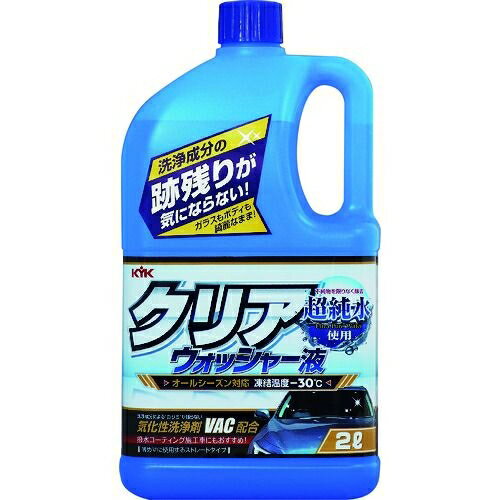 古河薬品工業 KYK クリアウォッシャー液 2L tr-1948620