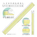 【2個セット】共栄プラスチック ヘイコウのものさし33cmイエロー HM-33-KY 4963346135354