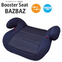 【あす楽】エンドー Booster Seat BAZBAZ コンパクト ブースターシート バズバズ (ネイビー) ジュニアシート 4941309280303