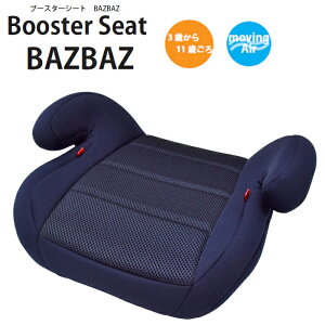 【あす楽】エンドー Booster Seat BAZBAZ　コンパクト ブースターシート バズバズ　（ネイビー）　ジュニアシート 4941309280303