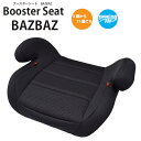 【あす楽】エンドー Booster Seat BAZBAZ　コンパクト ブースターシート バズバズ　（ブラック）　ジュニアシート 4941309280310