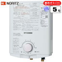 ノーリツ(NORITZ) 5号 小型湯沸かし器 (都市ガス用12A 13A) GQ-541W-13A【納期目安：3週間】