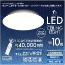 ダイアモンドヘッド 10畳用LEDシーリングライト HLCL-002K