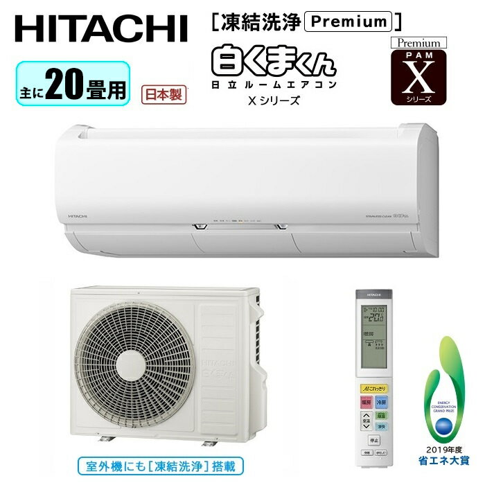 期間限定お試し価格】 日立 ルーム エアコン 抗菌処理 空気清浄