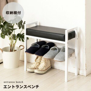 クッション付エントランスベンチ(ホワイト/白) 収納棚付 玄関 収納 モダン チェア 介護 シューズラック イス 椅子 下駄箱 補助椅子 NK-7420 ds-2400407