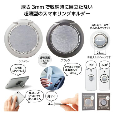【480個セット】スマホ用スリムリングホルダー MRTS-34451