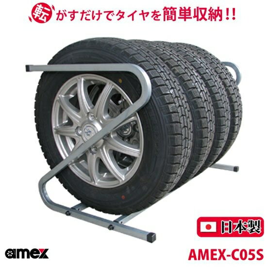 青木製作所 日本製 オリジナルタイヤラック(155mm・165mm 軽自動車タイヤ) AMEX-C05S