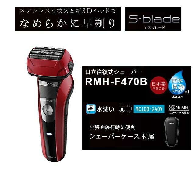 ڤڡΩ ʤ餫S-blade(֥졼)ٱС(å) RMH-F470B-R