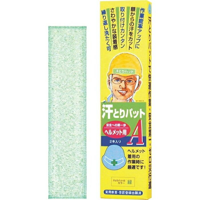 【メール便での発送商品】SEIWA 汗とりパット 2本入 A 谷沢製作所 290768 作業効率 安全第一 快適作業 ゼロ災行進 ヘルメット用 綿素材 発送 緑色 接着バンド 繰り返し使用 お届け2〜3営業日