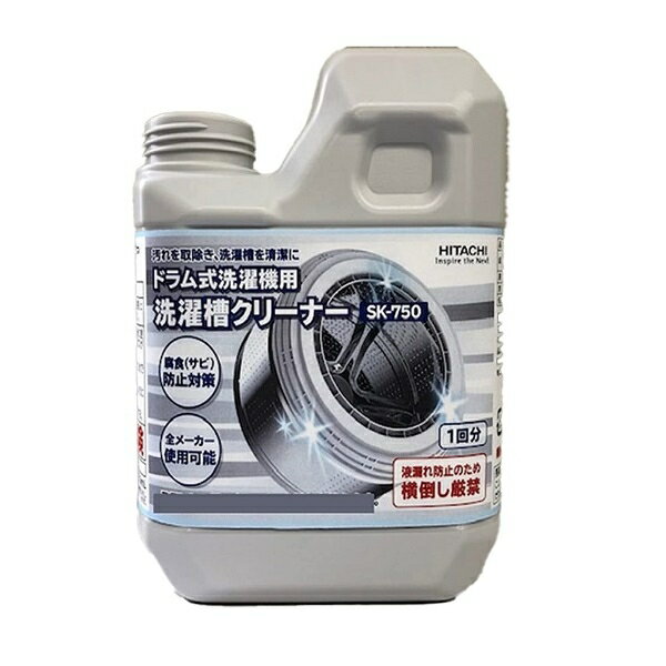 洗濯槽クリーナー(塩素系) ドラム式洗濯機用(750ml) 日立 SK-750 洗濯槽クリーナー 塩素系 ドラム式洗濯機 石けんカス 黒カビ 腐食防止 サビ 浄化槽 廃液