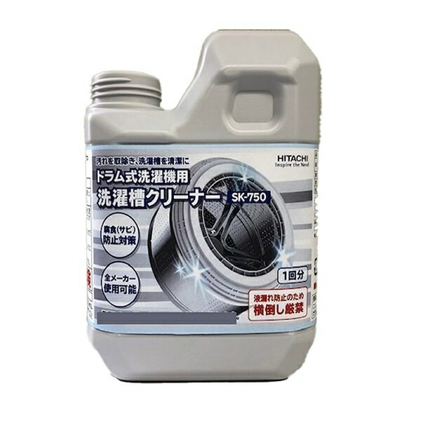 【あす楽】日立 洗濯槽クリーナー(塩素系) ドラム式洗濯機用(750ml) SK-750 1