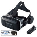 VRゴーグル ヘッドホン一体型 VRリモコン スマホ 4.8〜7インチ対応 ブラック【レビュー投稿でポーチプレゼント!】 エレコム VRG-XEHR01BK