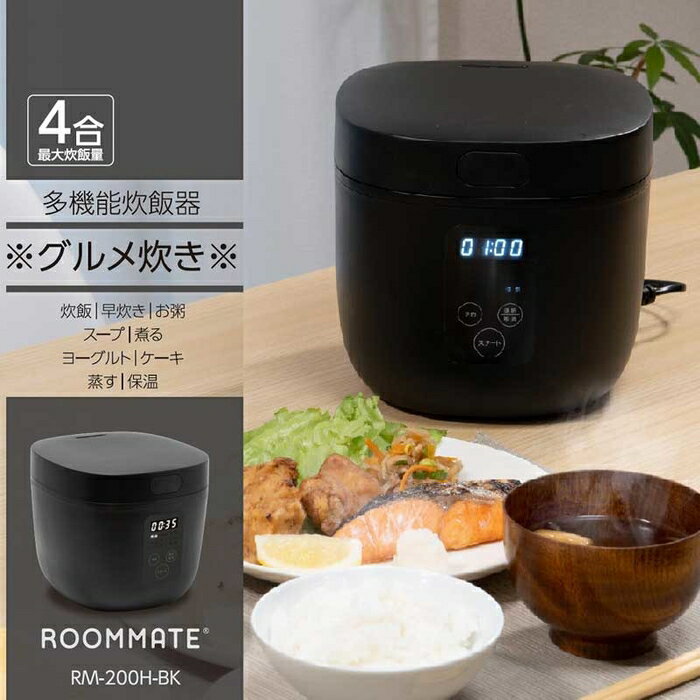 ROOMMATE ROOMMATE 4合炊き 多機能炊飯器  ブラック RM-200H-BK