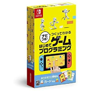 任天堂 ナビつき! つくってわかる はじめてゲームプログラミング 4902370548174【納期目安:1週間】