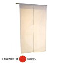 綿無地古都色のれん 朱赤 約巾85×丈120cm CMLF-1614145【納期目安:3週間】