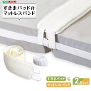 ホームテイスト すきまパッド付マットレスバンド (ホワイト) HT-MRB-WH マットレスバンド ベルト バックル ウレタン 布 プラスチック 中国 キャンセ...