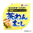 ●「茶碗むし」の缶詰●なめらかな食感をそのままに、出汁の風味を生かしたやさしい味に仕上げました。具材には、ホタテ・エビのほか、しいたけ・かまぼこ・枝豆・三つ葉を使用!イージーオープン缶ですので、缶のまま食べられます。そのままでもお召し上がりいただけますが、温めるとよりおいしくお召し上がりいただけます。●【お召し上がり方】●・缶のままお召し上がりください。●・そのままでもお召し上がりいただけますが、開缶せず湯煎で3〜4分温めるとよりおいしくお召し上がりいただけます。●・湯煎後の開封は、中身が噴き出す恐れがありますので、フキン等を当ててください。●※開缶時及び内容物を取り出す時には、切り口で手を傷つけないようご注意ください。●※破裂する恐れがありますので、缶のまま直火や電子レンジにかけないでください。●※開缶後は速やかにお召し上がりください。●内容量：90g●個装(パッケージ)サイズ：32×32×10cm●個装(パッケージ)重量：6000g●仕様：賞味期間：製造日より1080日●生産国：日本●こちらの商品はメーカー・取引先からの直送品となります。【代金引換払い】【お届け時間指定】【店頭引き渡し】はご利用になれませんので、あらかじめご了承ください。●ご注意：掲載している商品がオプション品の場合でも、本体・本体セットの画像や説明を参照している場合がございます。ご注文前に商品名・型式・部品番号等を必ずご確認ください。●JANコード：4543690000593スイーツ・食品＞食品＞缶詰・瓶詰＞その他CMLF-1650100こちらの商品の送料区分は「100」です。