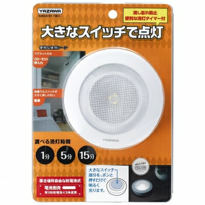 ヤザワ タイマー付きミニポンライト(白) NBSWN17WH タイマー ミニ ポンライト 白色LED 乾電池 移動 マグネット スチールラック 照明 コンパクト