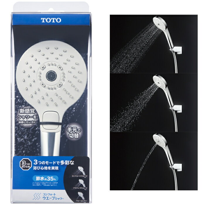 楽天市場】toto コンフォートウェーブシャワー 3モードの通販 楽天市場】toto コンフォートウェーブシャワー 3モードの通販