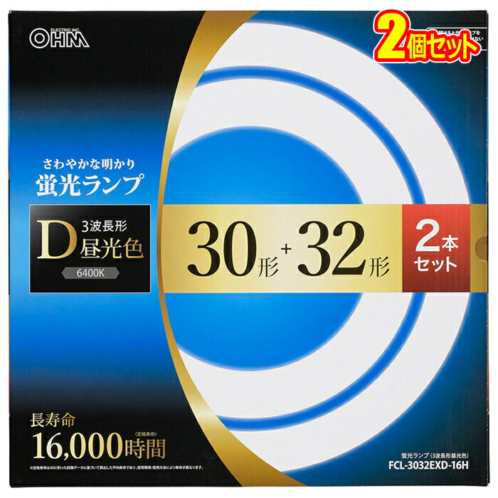 オーム電機 【2個セット】 長寿命 丸形蛍光ランプ 16000時間 30形+32形 各1本 (昼光色) FCL-3032EXD-16H-2SET