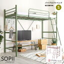 ホームテイスト 北欧インテリア 宮・コンセント付き ロフトベッド【SOPII-ソピー-】 (ピンク) HOHT70-94-PK