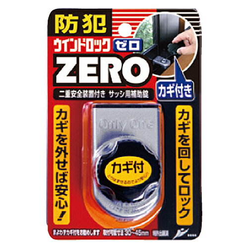 ノムラテック ウィンドロック ZERO 1P N-1151 シルバー 0581-00413