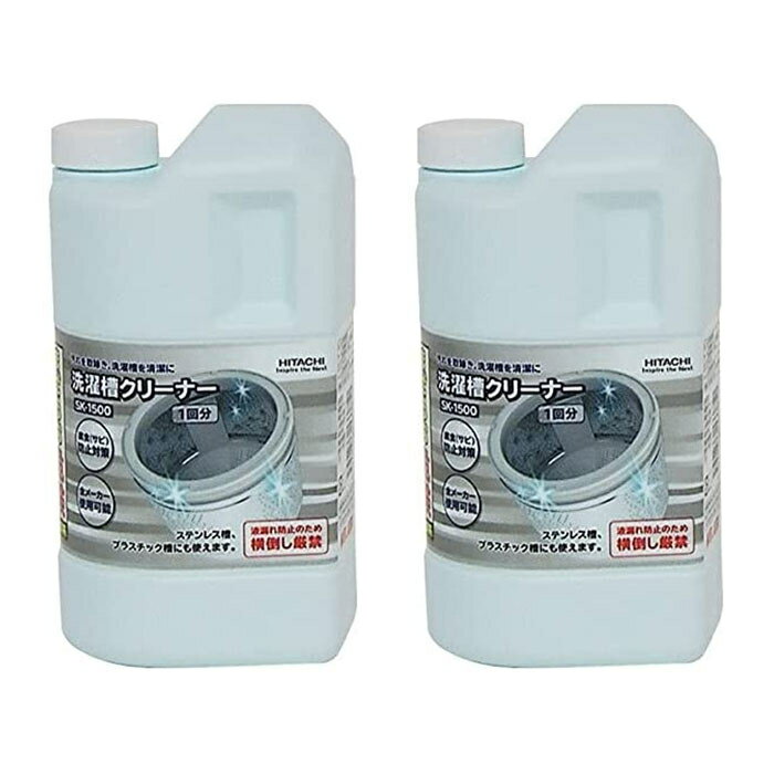 【あす楽】日立 洗濯槽クリーナー(塩素系) ドラム式洗濯機用(750ml) SK-750