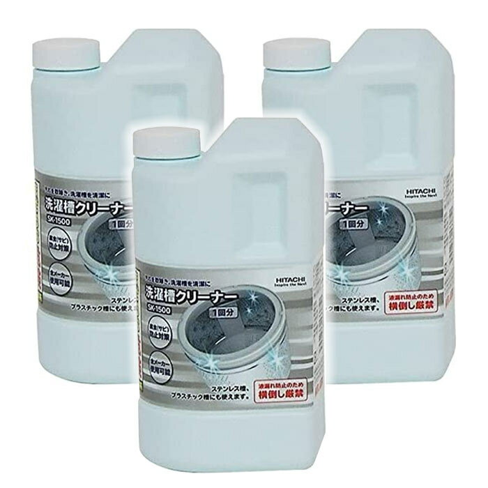 日立 【3個セット】 洗濯槽クリーナー(塩素系)(1.5L) SK-1500-3SET【納期目安：09/10入荷予定】