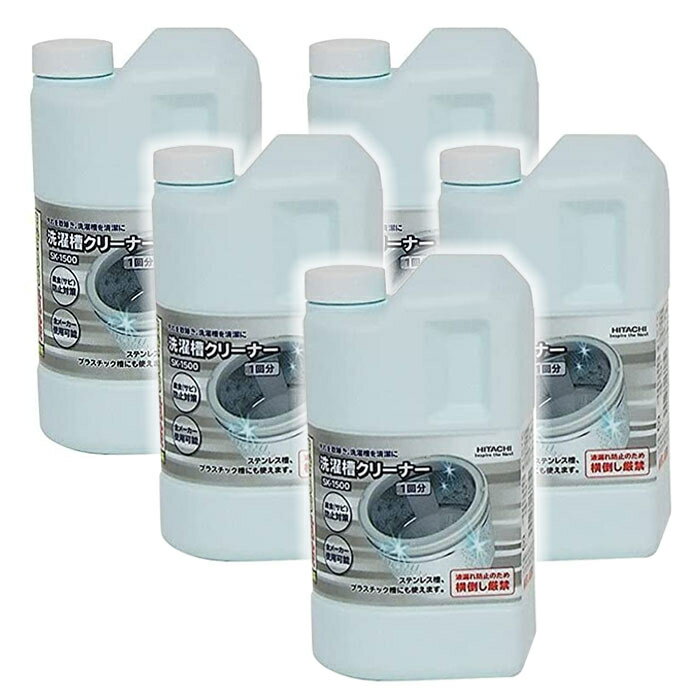 日立 【5個セット】 洗濯槽クリーナー(塩素系)(1.5L) SK-1500-5SET【納期目安：09/10入荷予定】