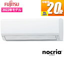 富士通ゼネラル エアコン (主に20畳/2022年/単相200V/ホワイト) nocria Vシリーズ AS-V632M2W