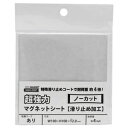 （まとめ）マグエックス 超強力マグネットシート(滑り止め加工) 100×100×2mm AGWF-1 1枚【×3セット】 ds-2486859